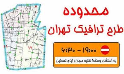 اجرای طرح ترافیک در تهران تا اطلاع ثانوی لغو شد