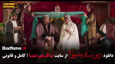 فیلم دیو و ماه پیشونی فصل ۲ قسمت 10 (فصل دوم)