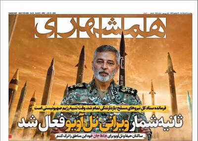 صفحه نخست روزنامه های چهارشنبه 28 خرداد ۱۴۰۴