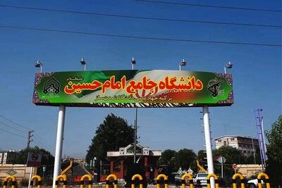 از دانشگاه افسری امام حسین (ع) که امروز هدف حمله اسرائیل قرار گرفت چه می دانید؟