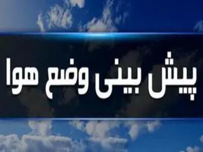 کاهش دمای هوا در خراسان رضوی و پیش بینی وزش باد