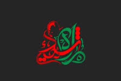 شهادت بانوی گیلانی به همراه همسر دانشمندش در تجاوز رژیم صهیونیستی