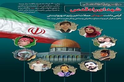 گرامیداشت شهدای حمله صهیونیستی در پایگاه‌های نماز جمعه سراسر کشور