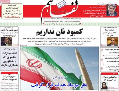 روزنامه‌های اقتصادی چهارشنبه ۲۸ خرداد ۱۴۰۴