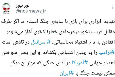 اشتباه محاسباتی؛ بزرگ‌ترین تهدید برای ترامپ در پرونده ایران