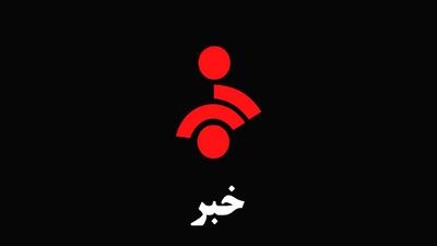 سوتی جنجالی مجری شبکه خبر+ فیلم