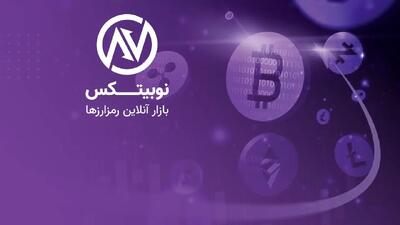 نوبیتکس چیست؟