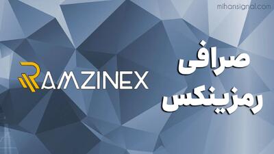 اختلال موقت در انتقال‌های رمزارزی صرافی رمزینکس