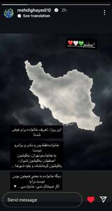 واکنش مهدی قایدی به حمله اسرائیل +عکس | رویداد24