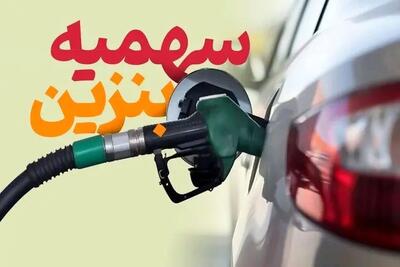 خبر مهم از سهمیۀ جدید برداشت کارت‌های سوخت