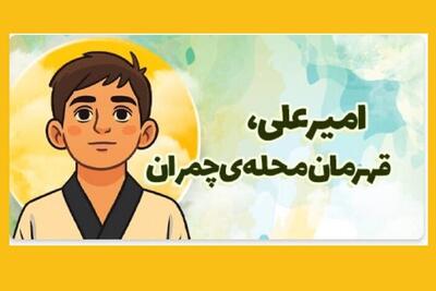 پخش داستان نوجوان شهید تکواندوکار از «ایرانصدا»