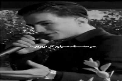 آواز جانکاه؛ پسرک در غم آینده نامعلوم سر سنگ مزارم گل بریزین میخونه جیگرت کباب میشه