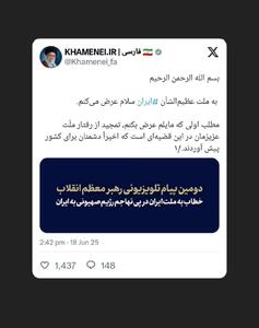 توئیت رسانه رهبر انقلاب