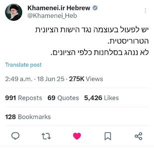 توئیت رهبر انقلاب به زبان عبری در شبکه ایکس