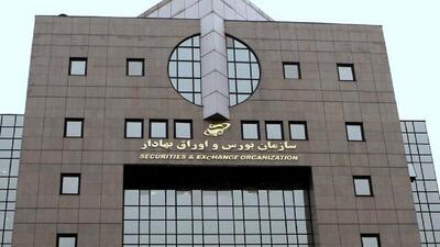 ️ تصمیم شورای عالی بورس برای تداوم تعطیلی معاملات