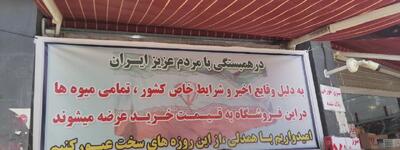 همدلی یک میوه‌فروشی در شهر قم