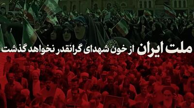 با اسرائیل مماشات نخواهیم کرد!