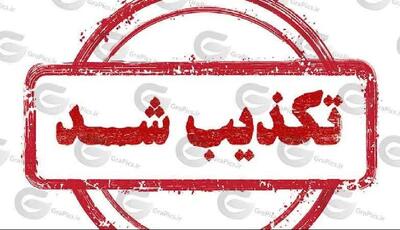 تکذیب خبر دستگیری پزشک خرم‌آبادی با چندین ریزپرنده