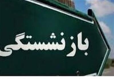 آغاز پرداخت حقوق خردادماه بازنشستگان تامین اجتماعی از امروز - تسنیم