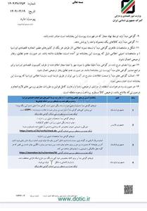 دستورالعمل رویه واردات در موافقتنامه تجارت ترجیحی اوراسیا - تسنیم