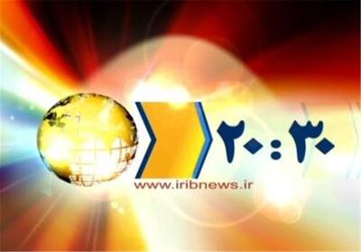 20:30   ظرف یکی دو  روز آینده برمی‌گردد - تسنیم