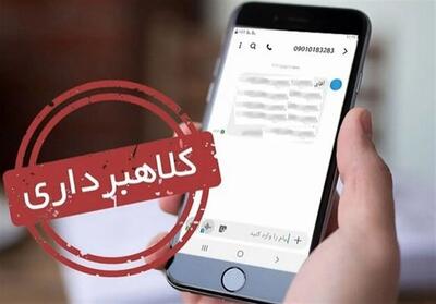 هشدار درباره ارسال پیامک‌های آلوده بانکی/ لینک را باز نکنید - تسنیم