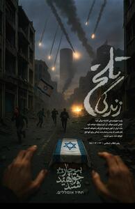 زندگیِ تلخ !- گرافیک و کاریکاتور طرح و تصویرسازی تسنیم | Tasnim