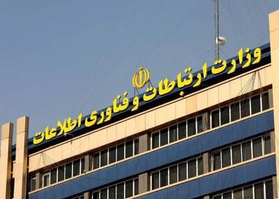 اطلاعیه وزارت ارتباطات در پی اعمال محدودیت‌ها در دسترسی به شبکه اینترنت