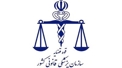بازدید مدیران سازمان پزشکی قانونی از مراکز خدمت‌رسان این سازمان در تهران