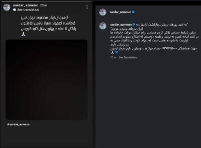 سردار آزمون برای ملت ایران دست به کار شد