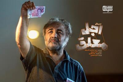 پخش قسمت چهارم «اجل معلق» فردا از فیلم‌نت