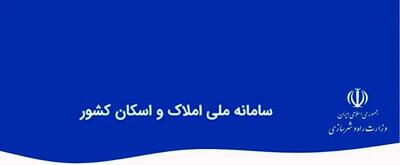 شناسایی خانه‌های تروریست‌ها با سامانه املاک و اسکان
