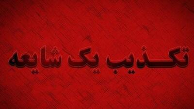 تکذیب انتساب یک پیامک به قرارگاه پدافند سایبری کشور