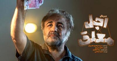 قطعی: تاریخ پخش قسمت چهارم اجل معلق مشخص شد