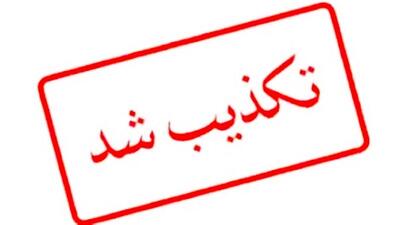 «تراشه‌های انفجاری» در «لامپ‌های ارزان» تکذیب شد