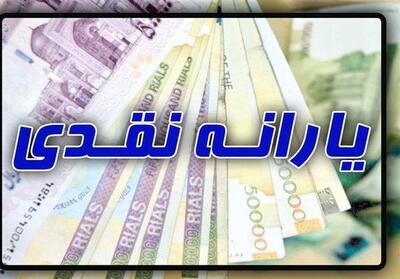 یارانه نقدی خرداد واریز شد - تسنیم