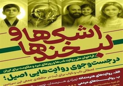 برگزاری پویش   اشک‌ها و لبخند‌ها   در همدان - تسنیم