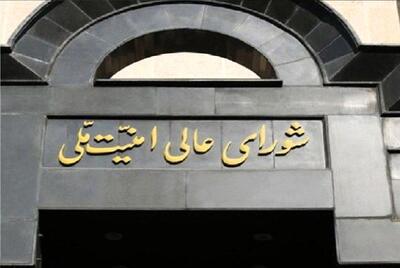 شورای عالی امنیت ملی هشدار جدی داد+ جزئیات