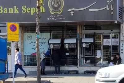 اطلاعیه بانک سپه در خصوص پرداخت حقوق بازنشستگان و مستمری‌بگیران