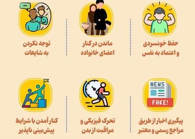 اینفوگرافی / راهکارهای عملی برای مدیریت استرس در زمان جنگ