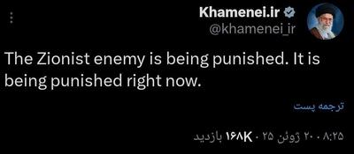 پست رهبر انقلاب پس از حمله موشکی صبح امروز ایران