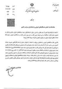 اختیار دورکاری کارمندان به استانداران واگذار شد - تسنیم