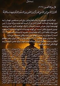 بیانیه مداحان دنبال لفاظی‌های دشمن در مورد رهبر انقلاب - تسنیم