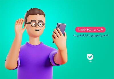 امکان تماس اینترنتی هم‌وطنان خارج با داخل در بله فراهم شد - تسنیم