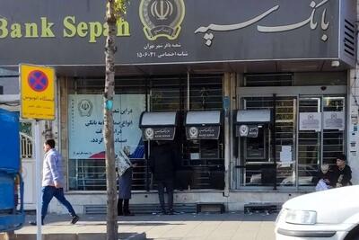 اینترنت بانک و موبایل بانک سپه به زودی فعال می شود