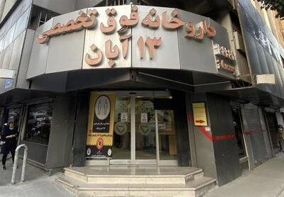۱۳ آبان در خط مقدم دارو؛ پایداری تا ماه‌ها تضمین شد