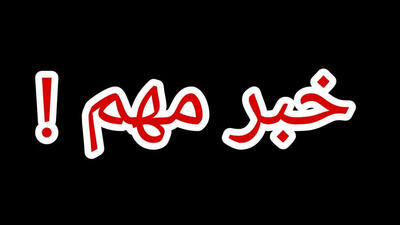 صدای انفجار در اصفهان