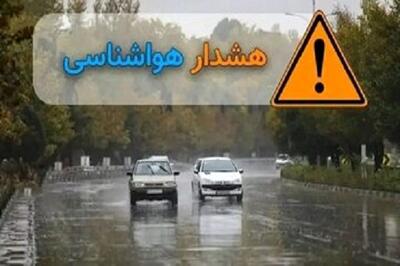 سازمان هواشناسی اطلاعیه داد