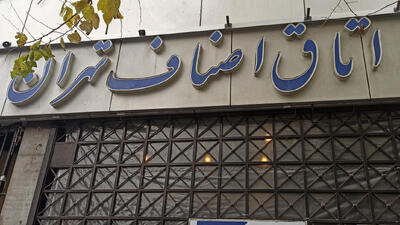 بیانیه اتاق اصناف؛ آغاز فعالیت عادی از امروز