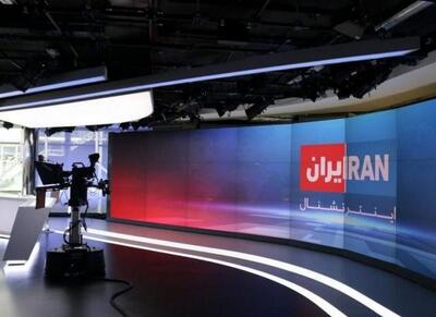 افشای جزییات مالی ایران اینترنشنال و من و تو - اکونیوز